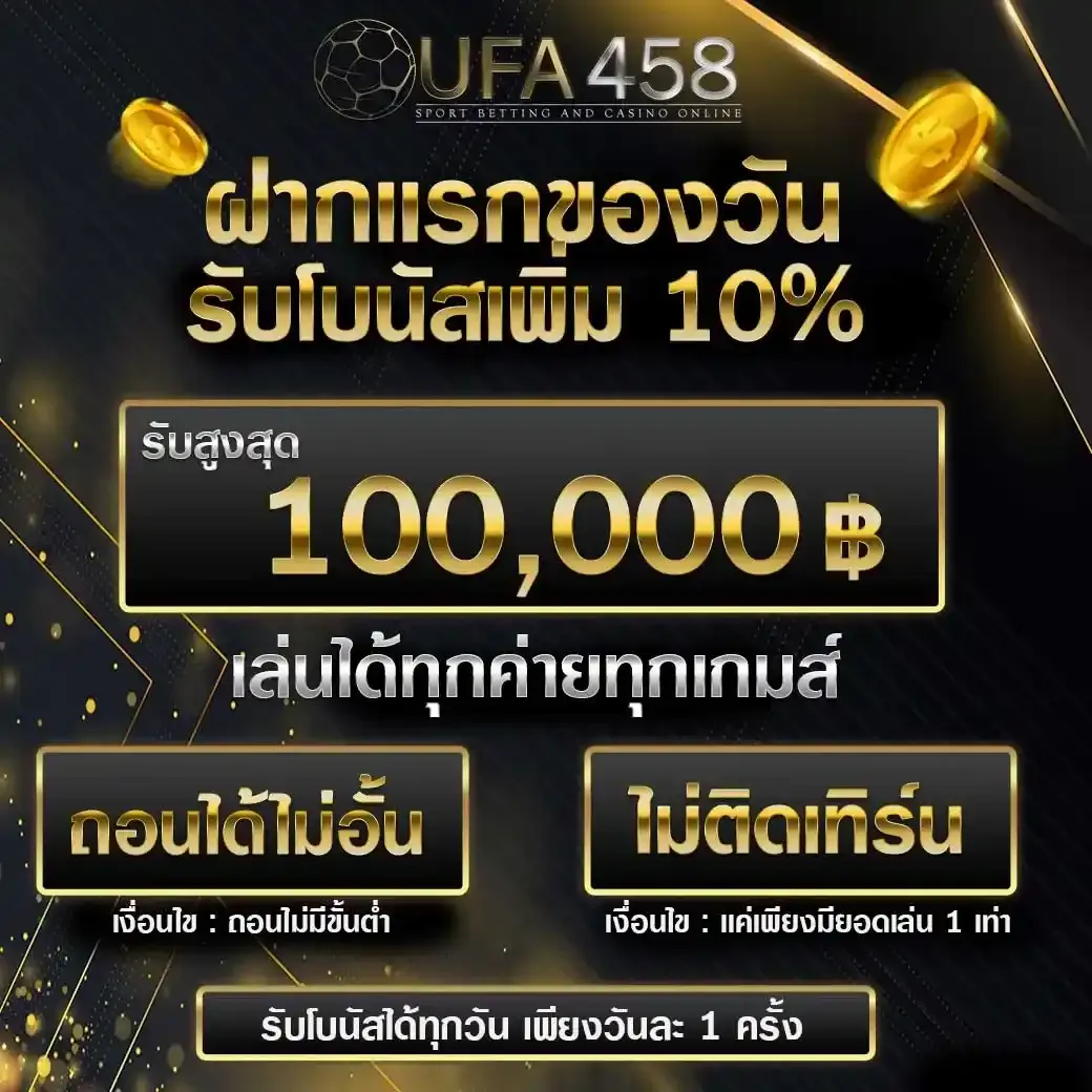 Promotion1-UFA458
