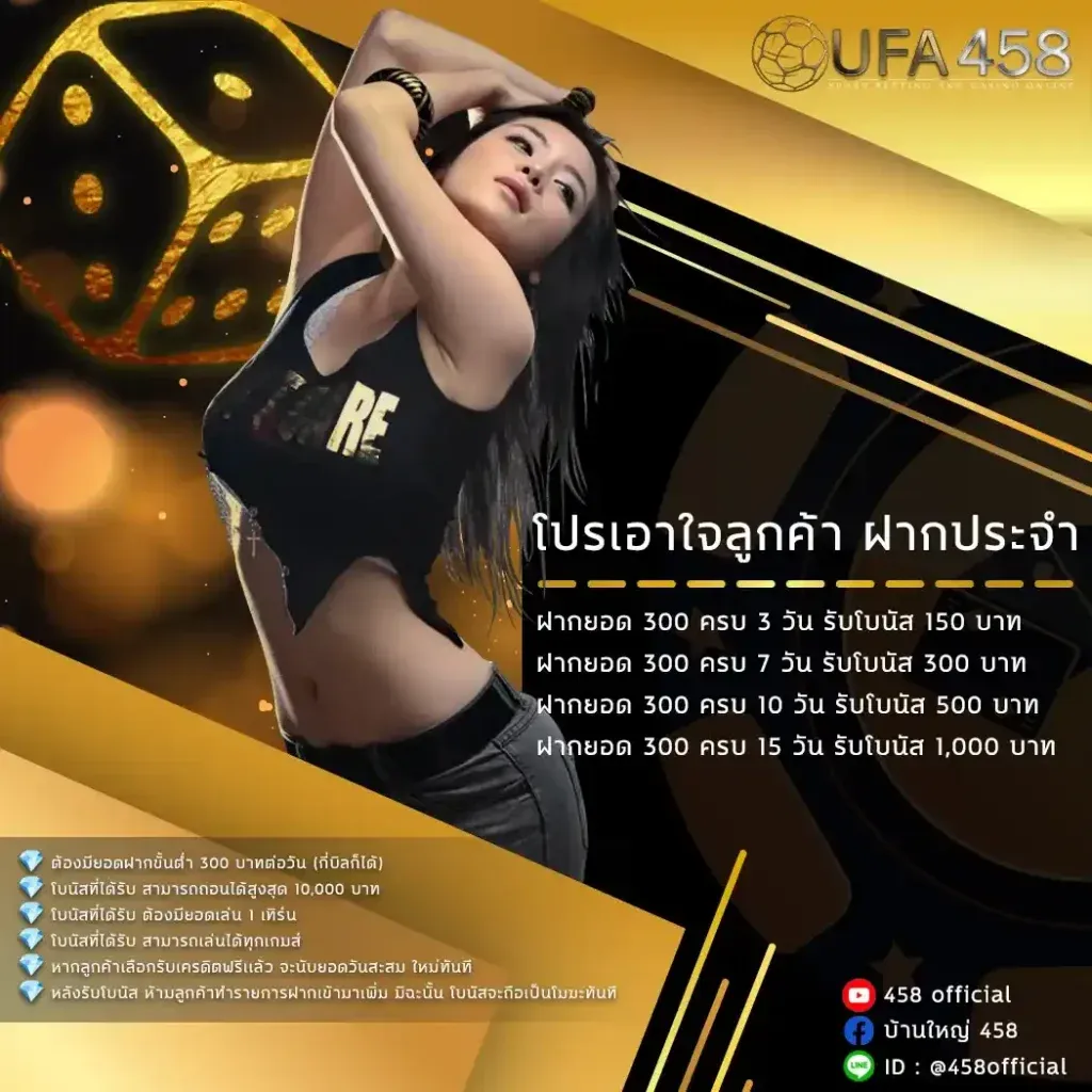 Promotion6-UFA458